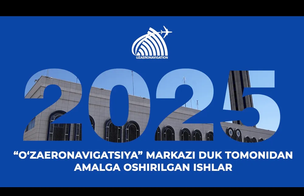 Итоги 2025 года