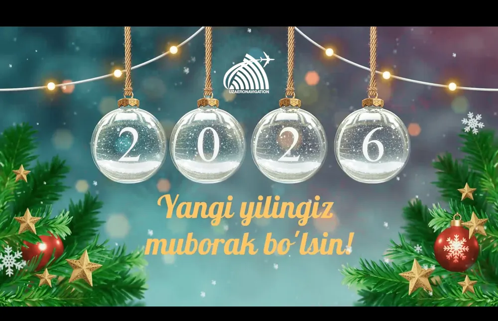 С Новым годом!