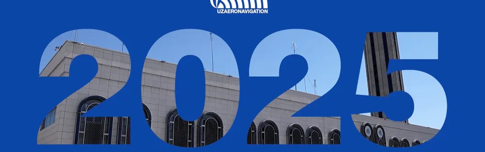 Итоги 2025 года