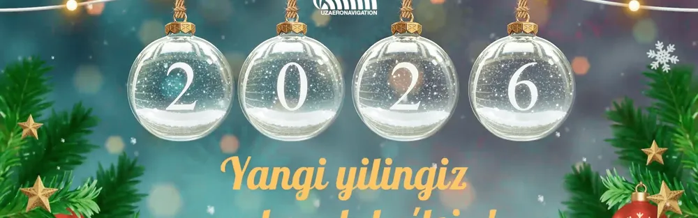 С Новым годом!